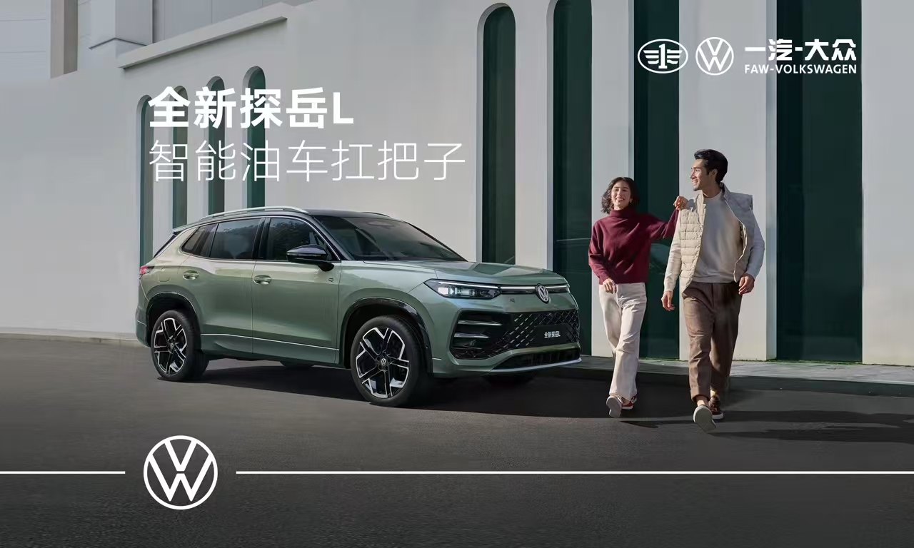 大眾探岳 L 震撼發(fā)布，更立體家族造型，2.0T 動(dòng)力超燃登場(chǎng)！