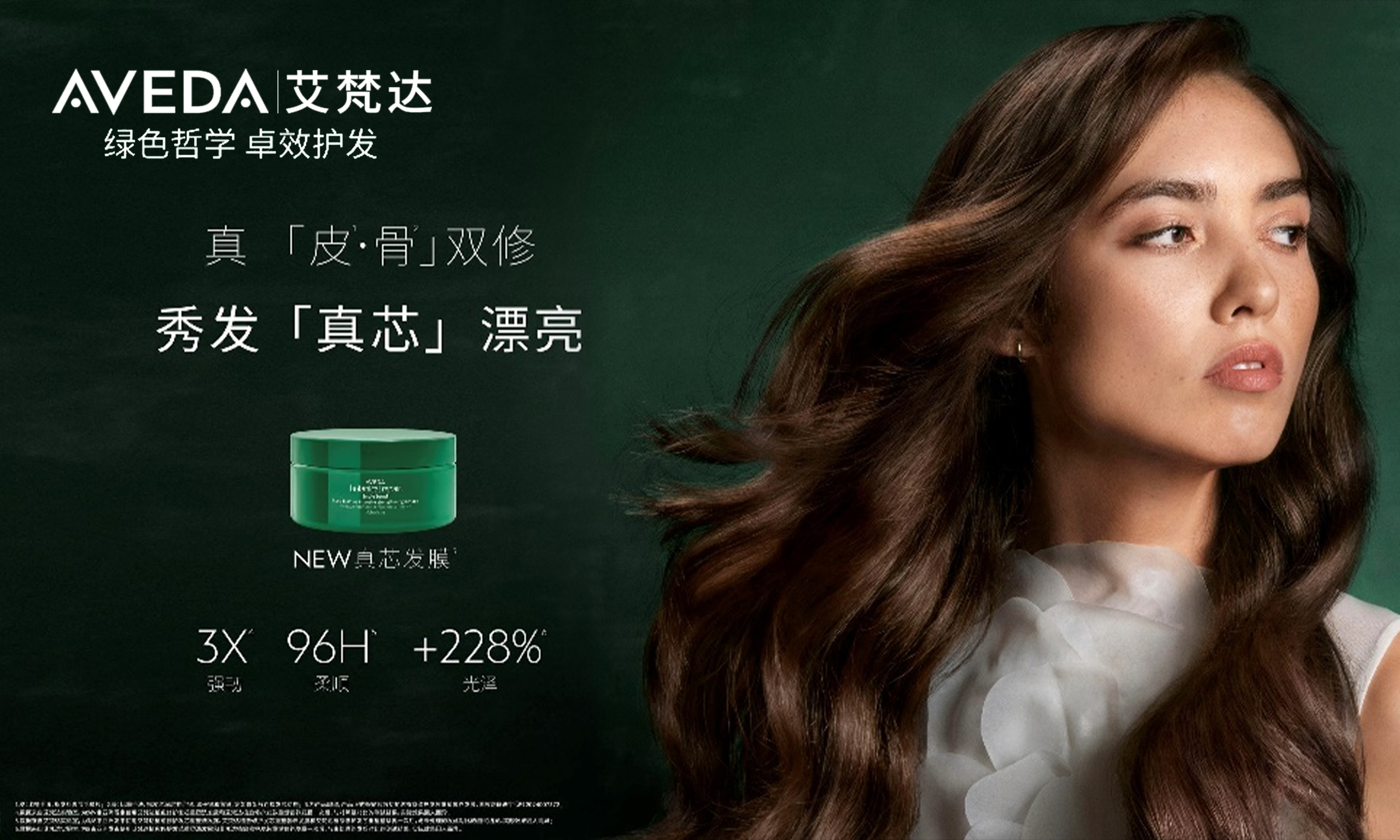 AVEDA艾梵達(dá)中國(guó)首發(fā)全新發(fā)芯重塑系列 首創(chuàng)發(fā)芯鍵重塑科技，皮骨雙修發(fā)芯重塑