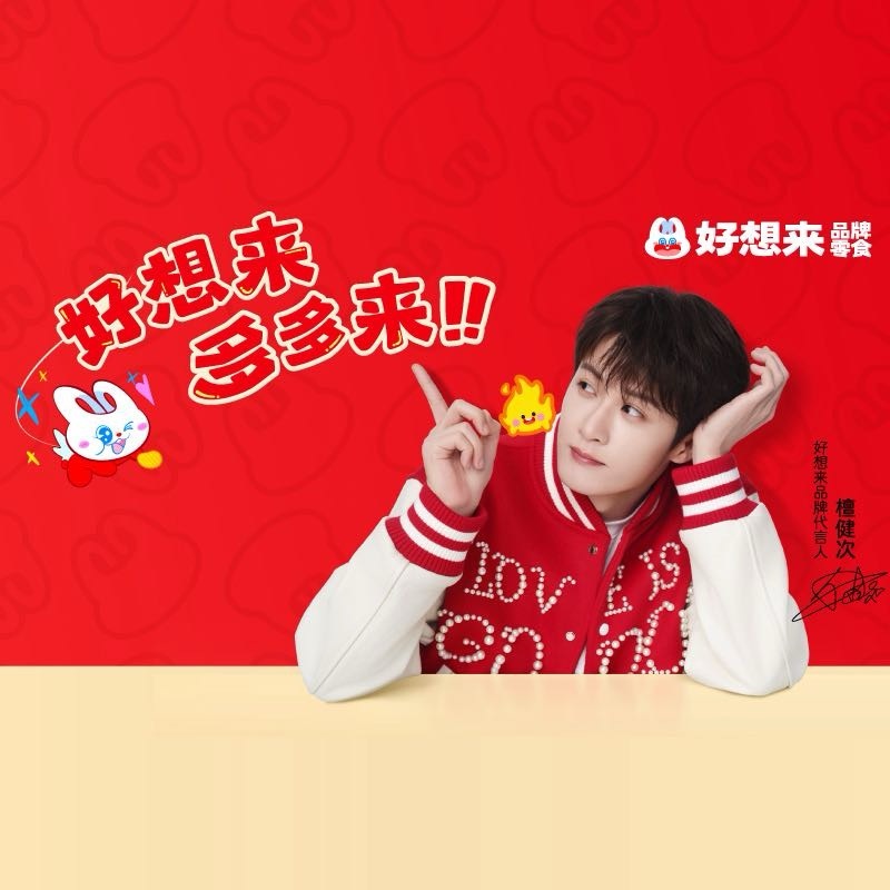 強強聯(lián)合賦能品牌升級，共筑國民零食消費新生態(tài)